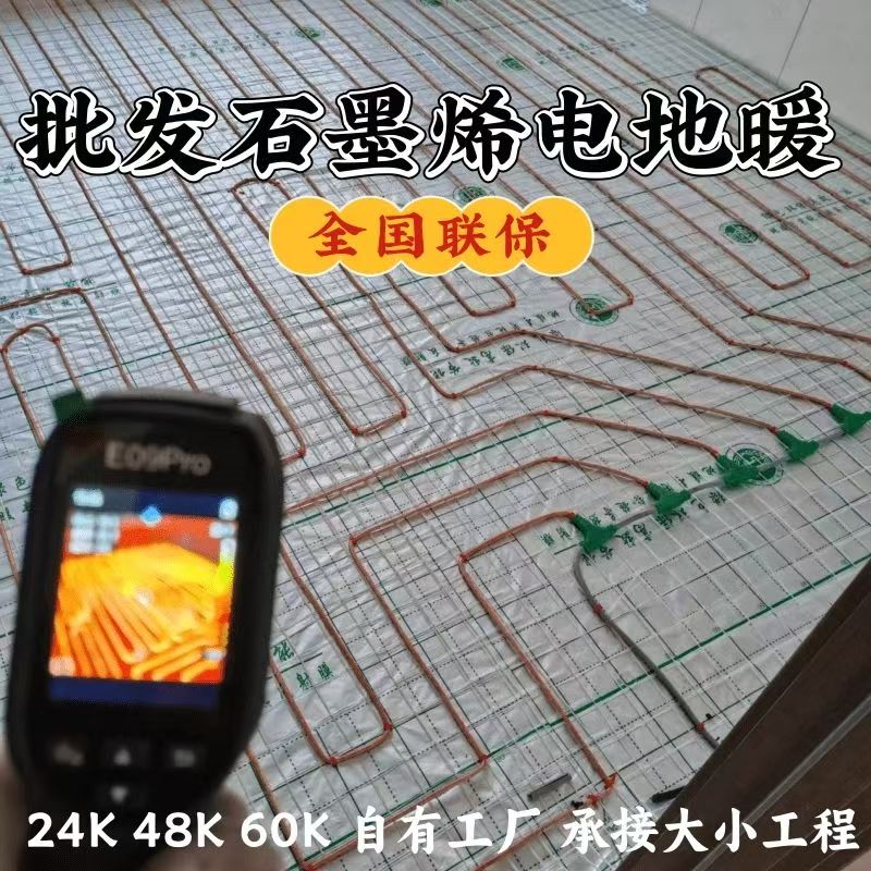 全椒县 石墨烯电地暖公司哪家好？合理报价深度解析